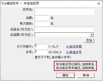 518年会抽奖软件-临时加奖