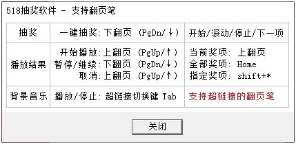 518年会抽奖软件-翻页笔用法图示