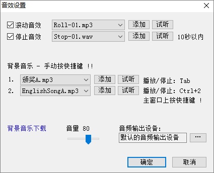 518年会抽奖软件-双背景音乐设置