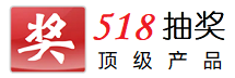 518抽奖软件-LOGO